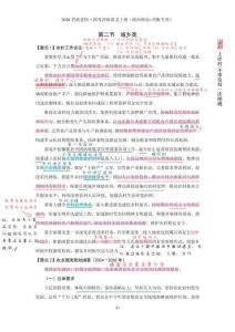 26君濤·國省考沖刺筆記4(1)