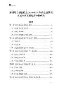 湘繡燭臺(tái)繡套行業(yè)2026-2030年產(chǎn)業(yè)發(fā)展現(xiàn)狀及未來(lái)發(fā)展趨勢(shì)分析研究
