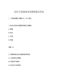 2025年思修級考試模擬題及答案