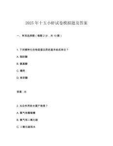 2025年十五小蝦試卷模擬題及答案