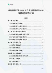 絲制寢具行業2026年產業發展現狀及未來發展趨勢分析研究