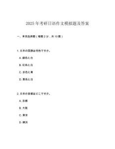 2025年考研日語作文模擬題及答案