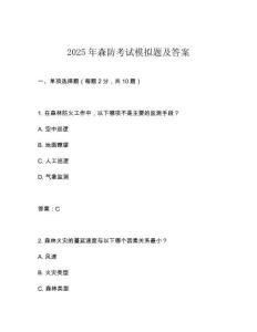 2025年森防考試模擬題及答案