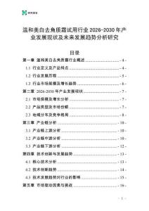 溫和美白去角質(zhì)霜試用行業(yè)2026-2030年產(chǎn)業(yè)發(fā)展現(xiàn)狀及未來發(fā)展趨勢分析研究