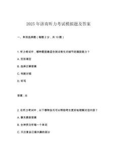 2025年濟南聽力考試模擬題及答案