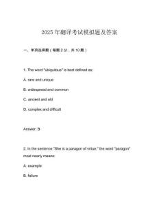 2025年翻譯考試模擬題及答案