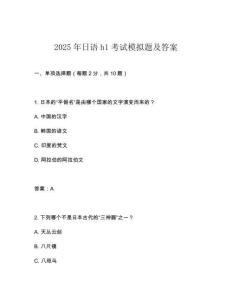 2025年日語h1考試模擬題及答案