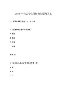2025年書法考試四級模擬題及答案