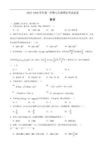 甘肅省武威市涼州區吳家井中學、下雙中學2025-2026學年七年級上學期1月期末數學試題（含答案）