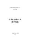 防火門安裝技術(shù)