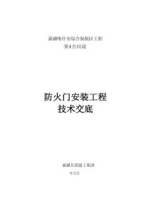防火門安裝技術(shù)