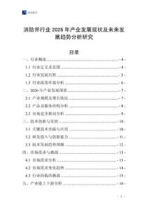 消防斧行業2026年產業發展現狀及未來發展趨勢分析研究