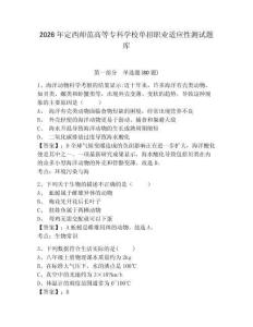 2026年定西師范高等?？茖W校單招職業適應性測試題庫及參考答案詳解1套
