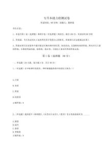 2024年專升本能力檢測試卷含完整答案詳解（考點梳理）