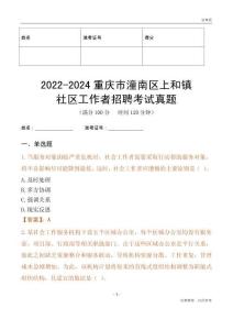2022-2024重慶市潼南區(qū)上和鎮(zhèn)社區(qū)工作者招聘考試真題