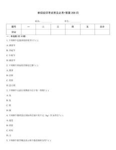 單招綜評考試常見必考+答案200問