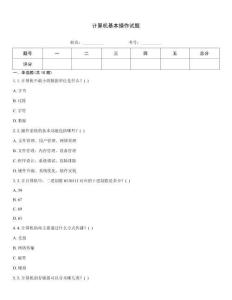 計算機基本操作試題