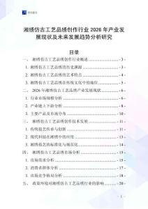湘繡仿古工藝品繡創(chuàng)作行業(yè)2026年產(chǎn)業(yè)發(fā)展現(xiàn)狀及未來(lái)發(fā)展趨勢(shì)分析研究