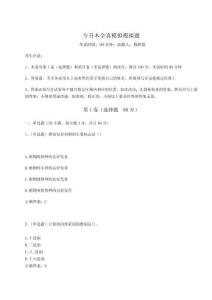 2024年專升本全真模擬模擬題含答案詳解（考試直接用）