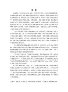 基于深度學習的瑞利波頻散曲線反演研究