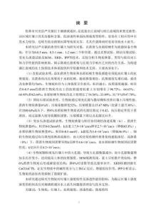 蔗渣生物炭與水稻桔梗生物炭對(duì)紅壤土力學(xué)性質(zhì)的影響