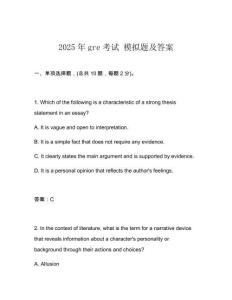 2025年gre考試 模擬題及答案