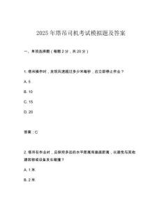 2025年塔吊司機考試模擬題及答案