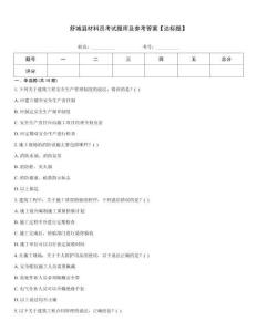 舒城縣材料員考試題庫(kù)及參考答案【達(dá)標(biāo)題】