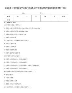 全國交管12123駕駛證學法減分(學法免分)考試考試黑鉆押題含完整答案詳解（奪冠）