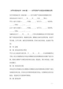 分手補償協議書（2026版）——分手后財產分割及補償服務合同