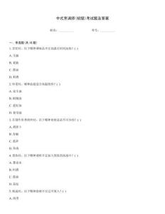 中式烹調師(初級)考試題及答案