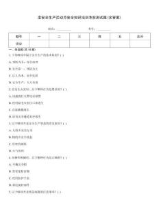 度安全生產活動月安全知識培訓考前測試題(含答案)