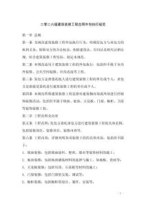 二零二六版建筑裝修工程合同外包執(zhí)行規(guī)范