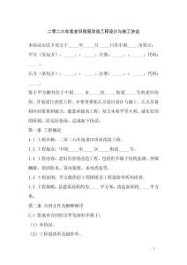 二零二六年度老舊房屋改造工程設計與施工協議
