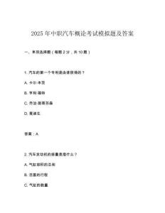 2025年中職汽車概論考試模擬題及答案