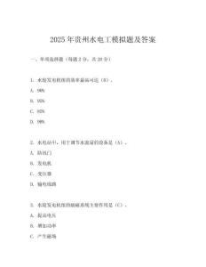 2025年貴州水電工模擬題及答案