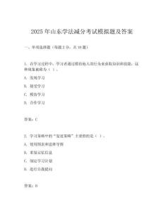 2025年山東學法減分考試模擬題及答案