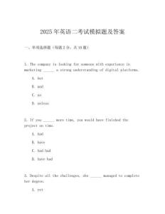 2025年英語二考試模擬題及答案