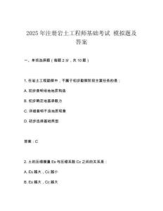 2025年注冊巖土工程師基礎考試 模擬題及答案