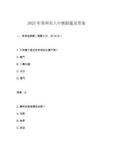 2025年鄭州市八中模擬題及答案