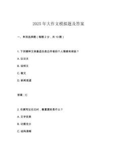 2025年大作文模擬題及答案