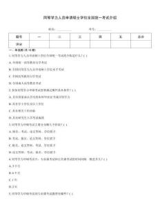 同等學力人員申請碩士學位全國統一考試介紹