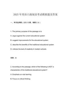2025年英語六級閱讀考試模擬題及答案
