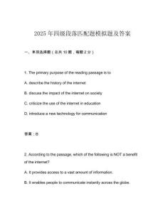 2025年四級段落匹配題模擬題及答案