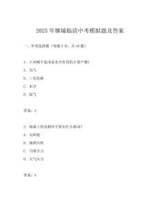2025年聊城臨清中考模擬題及答案