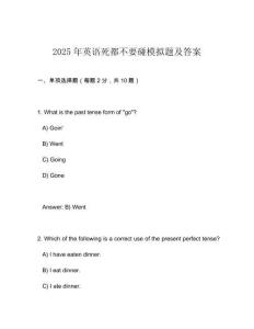 2025年英語死都不要碰模擬題及答案