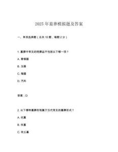 2025年墓葬模擬題及答案