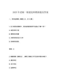 2025年老楊一級建造師模擬題及答案