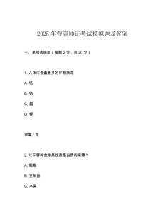 2025年營養師證考試模擬題及答案