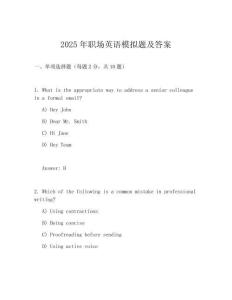 2025年職場英語模擬題及答案